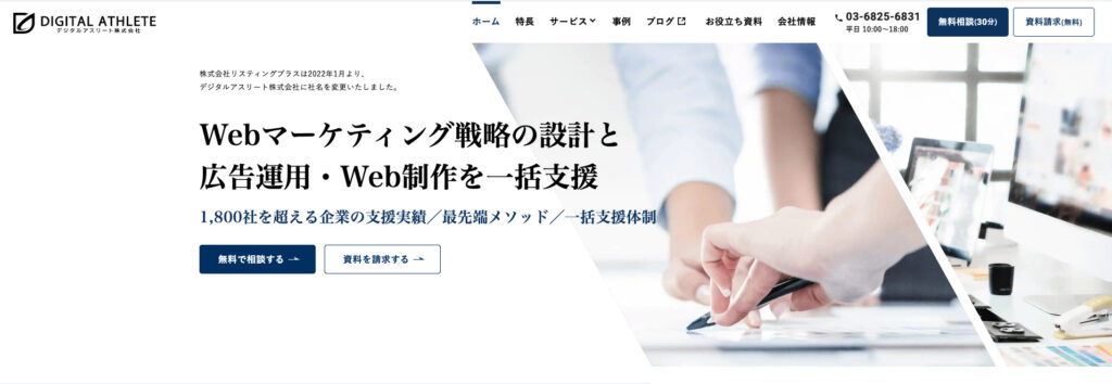 デジタルアスリート株式会社