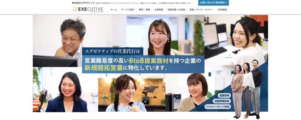 株式会社エグゼクティブ