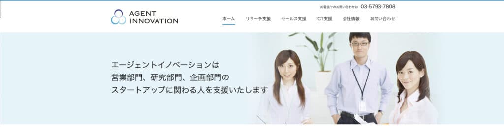 エージェントイノベーション株式会社