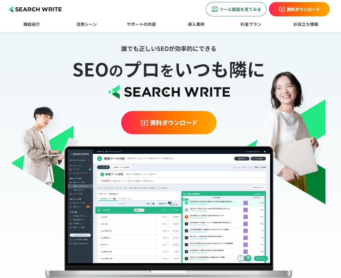 SEARCH WRITE|誰でも効率的に使用できる