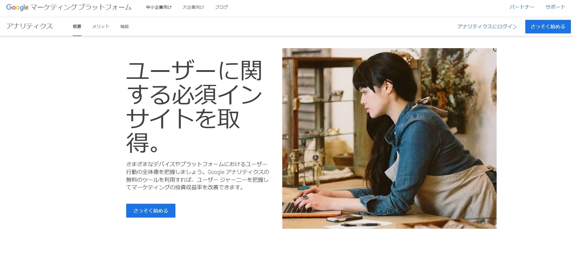 Google Anarytics|無料でアクセス解析