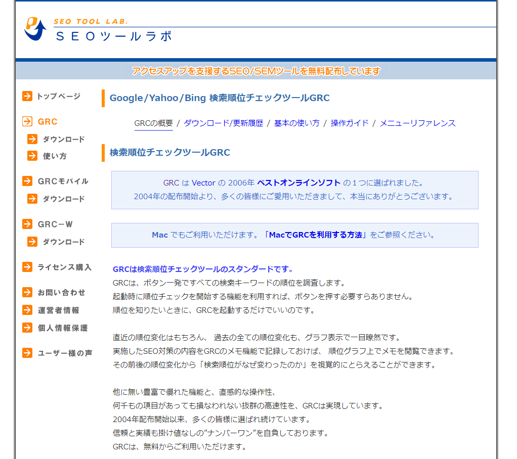 GRC|検索順位に特化したシンプルなツール