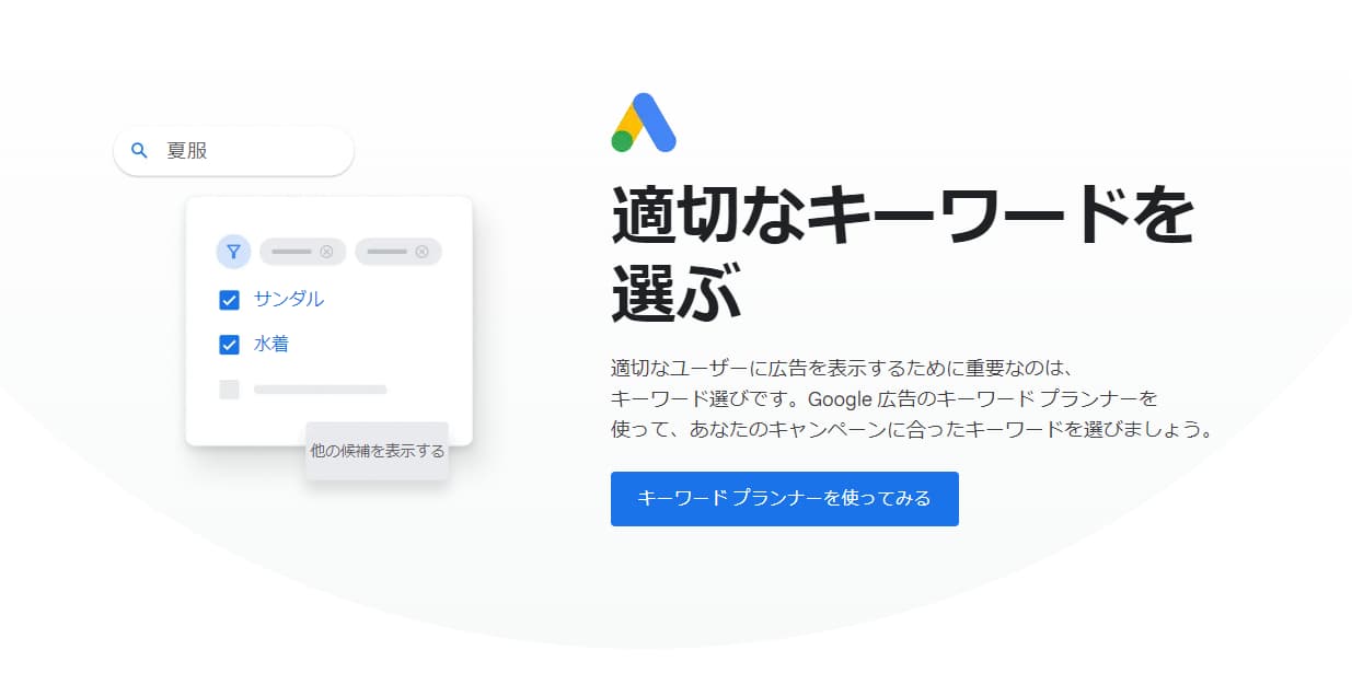 Googleキーワードプランナー|無料でできるキーワード調査