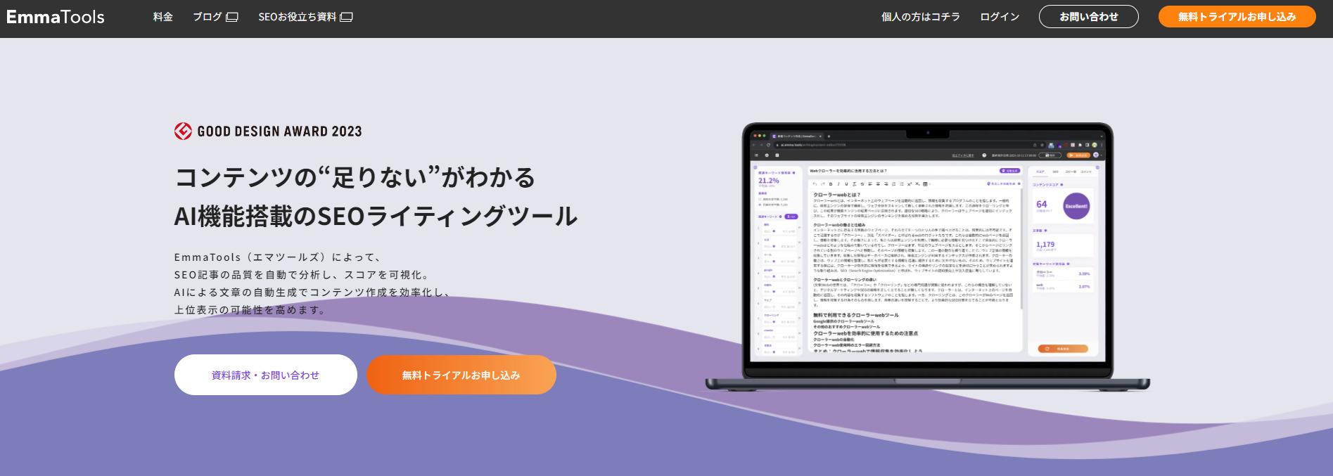 Emma Tools|コンテンツ作成に特化