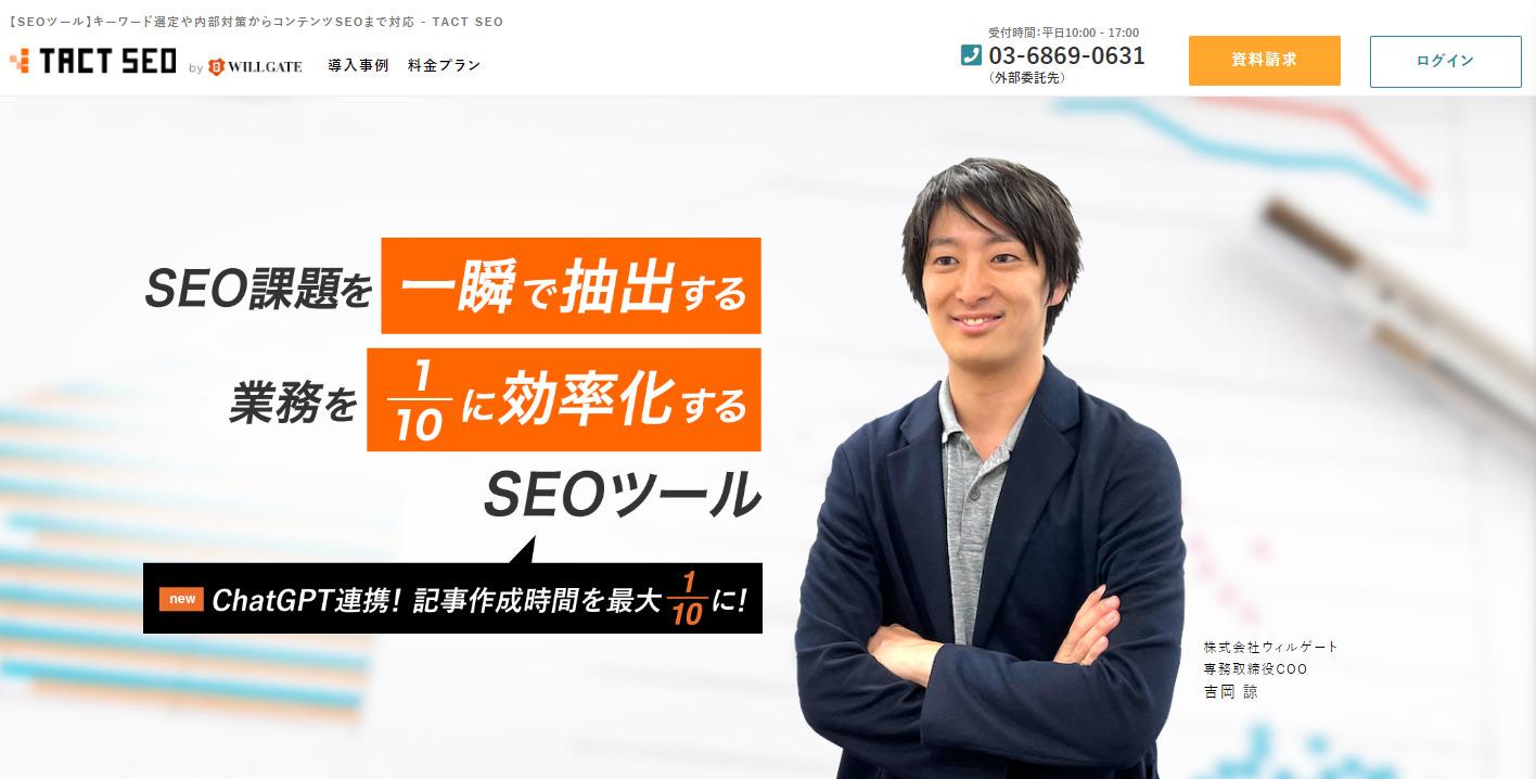 TACT SEO|豊富な実績と信頼性