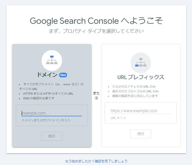 Google Search Console|自社サイトを分析