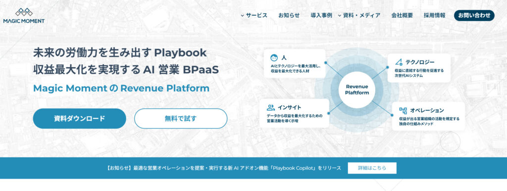 株式会社Magic Moment|営業組織にメンバーとして入って支援する営業委託会社
