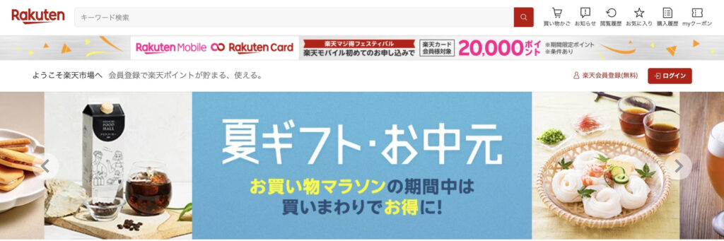 楽天のファーストビュー