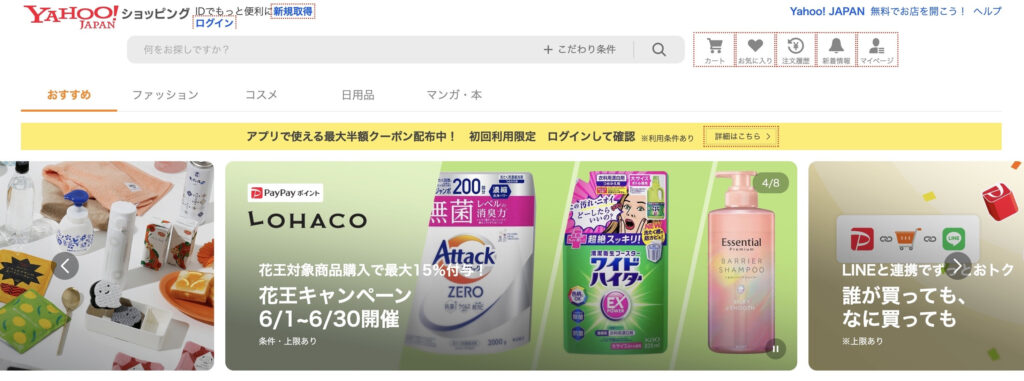 Yahoo!ショッピングのファーストビュー