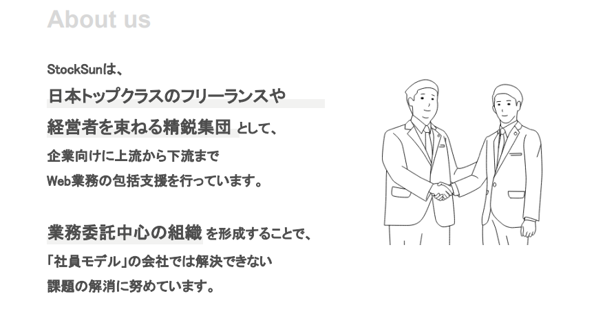 StockSun（ストックサン）は何の会社？ビジネスモデルは？