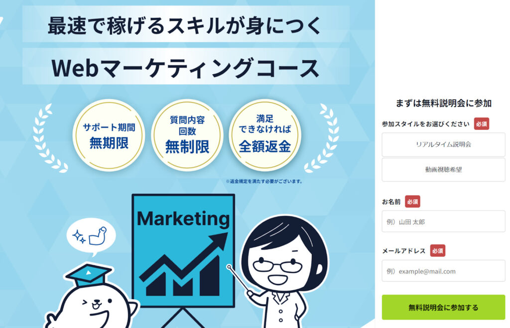 おすすめ⑫RaiseTech Webマーケティングコース