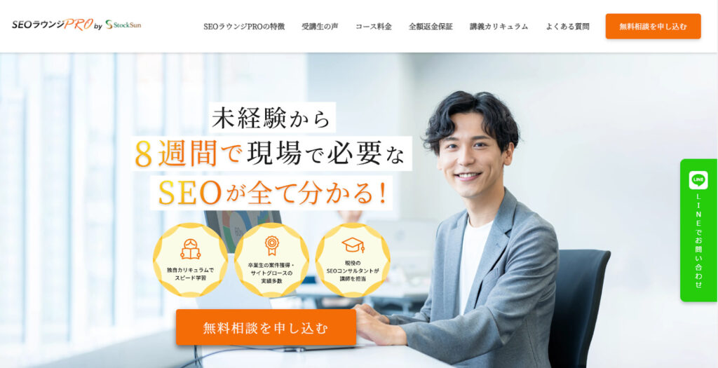 【番外編】SEO道場(SEOラウンジPRO)