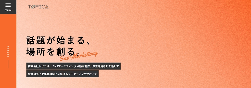 株式会社トピカ