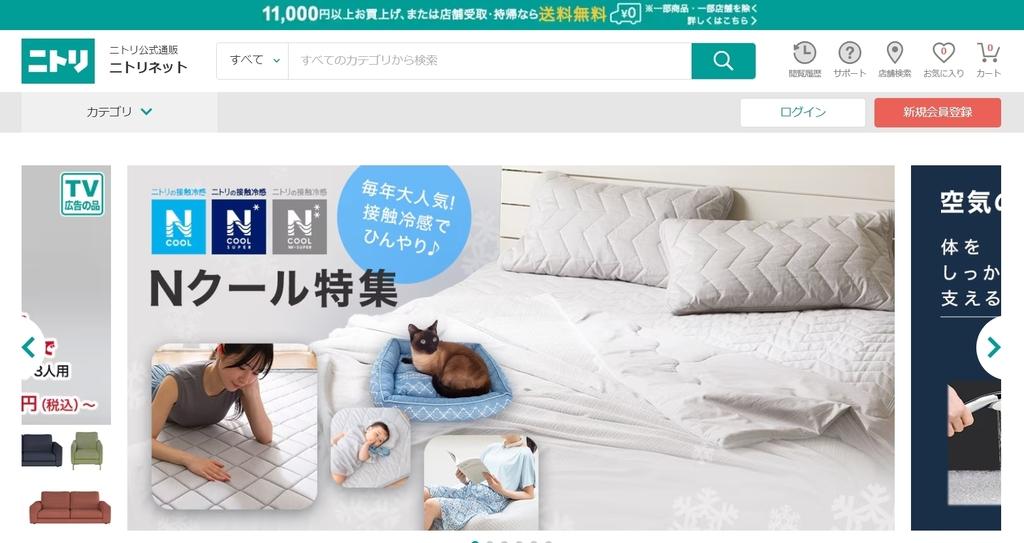 ニトリ