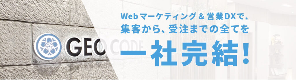 株式会社ジオコード