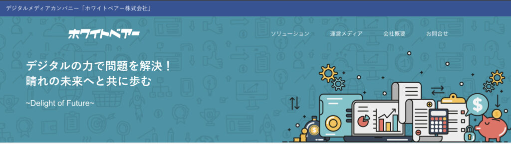 ホワイトベアー株式会社