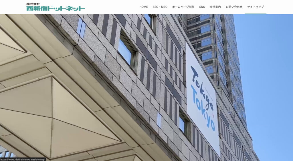 株式会社西新宿ドットネット