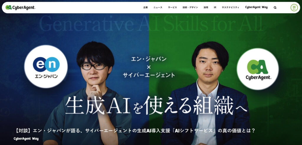 株式会社サイバーエージェント