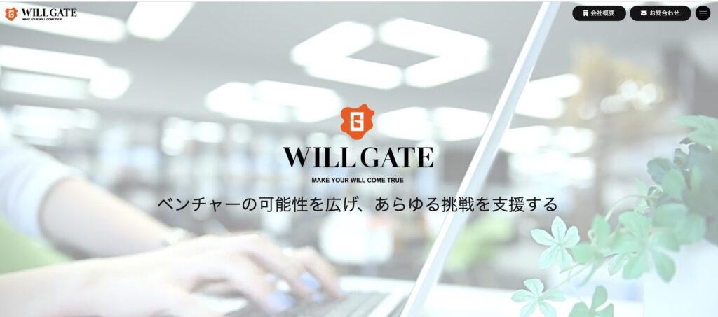 ウィルゲートのファーストビュー