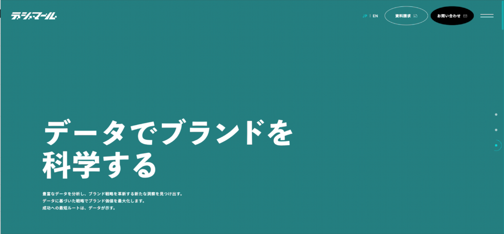 デジマール株式会社