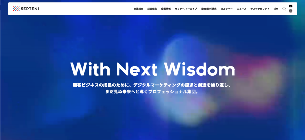 株式会社セプテーニ