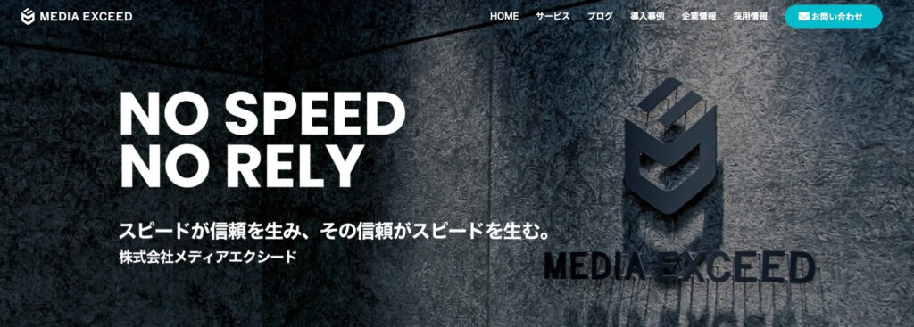 株式会社メディアエクシード