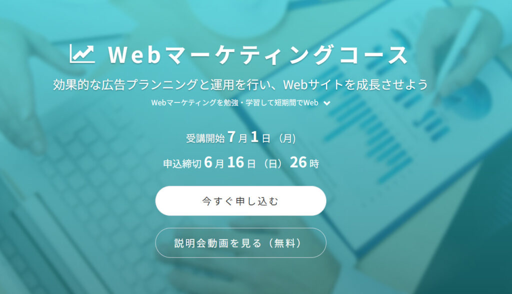 TechAcademy Webマーケティングコース