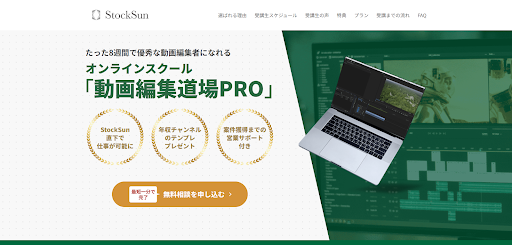 個人向け③：動画編集道場PRO