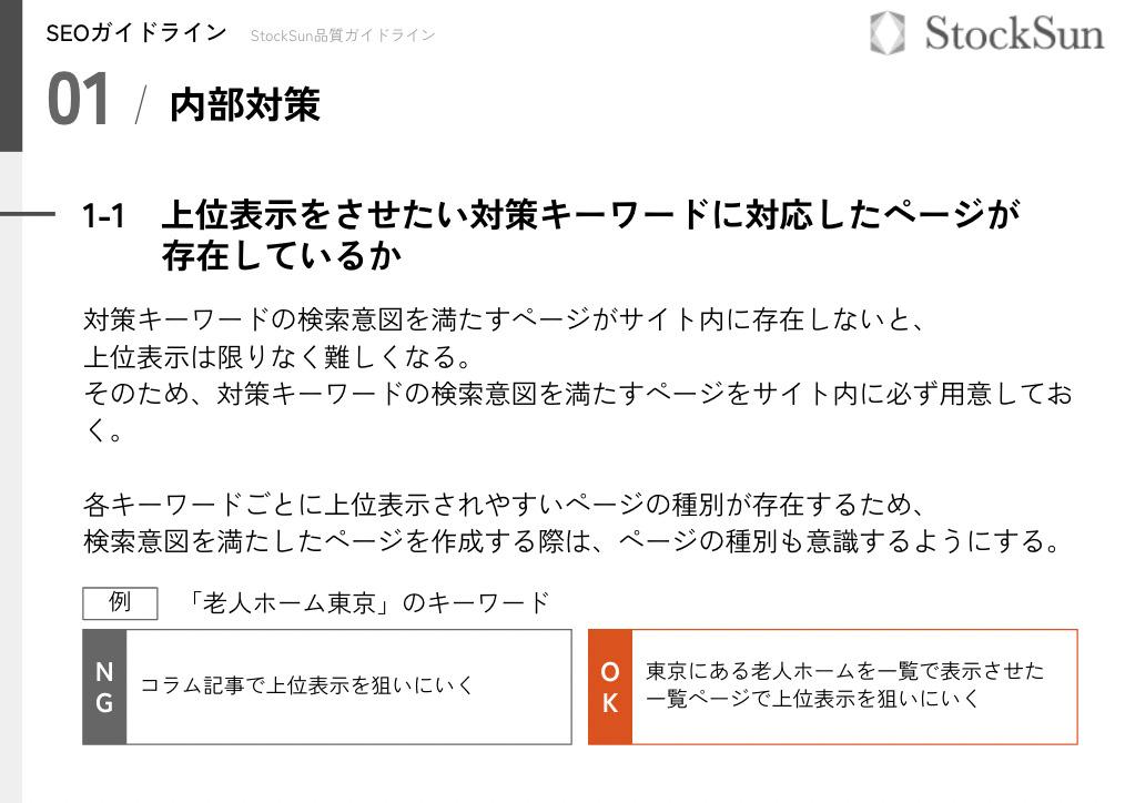 SEOガイドライン【資料ダウンロード】