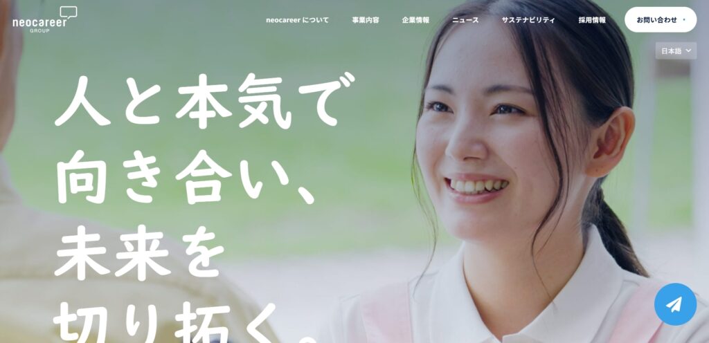 ネオキャリア|人材会社として培った営業力が強い営業代行会社