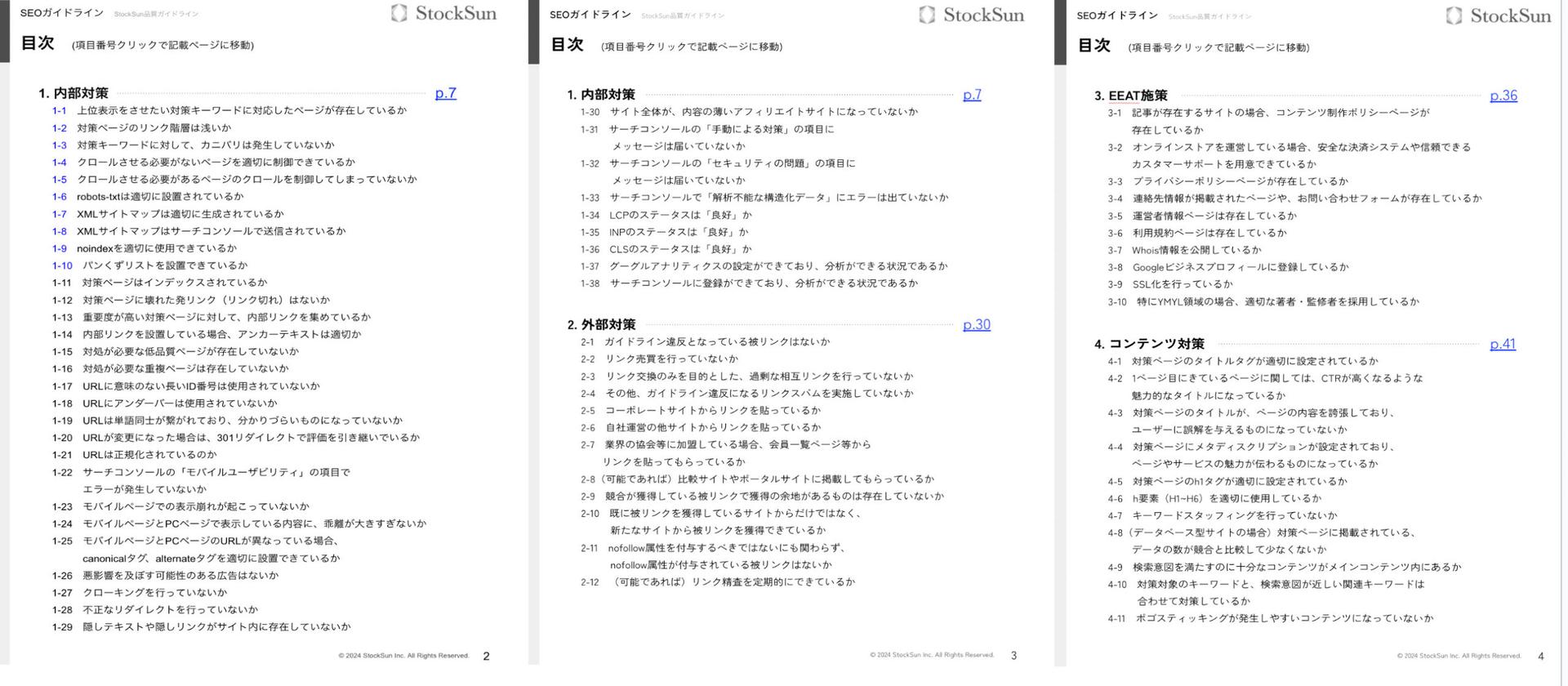 SEOガイドライン【資料ダウンロード】