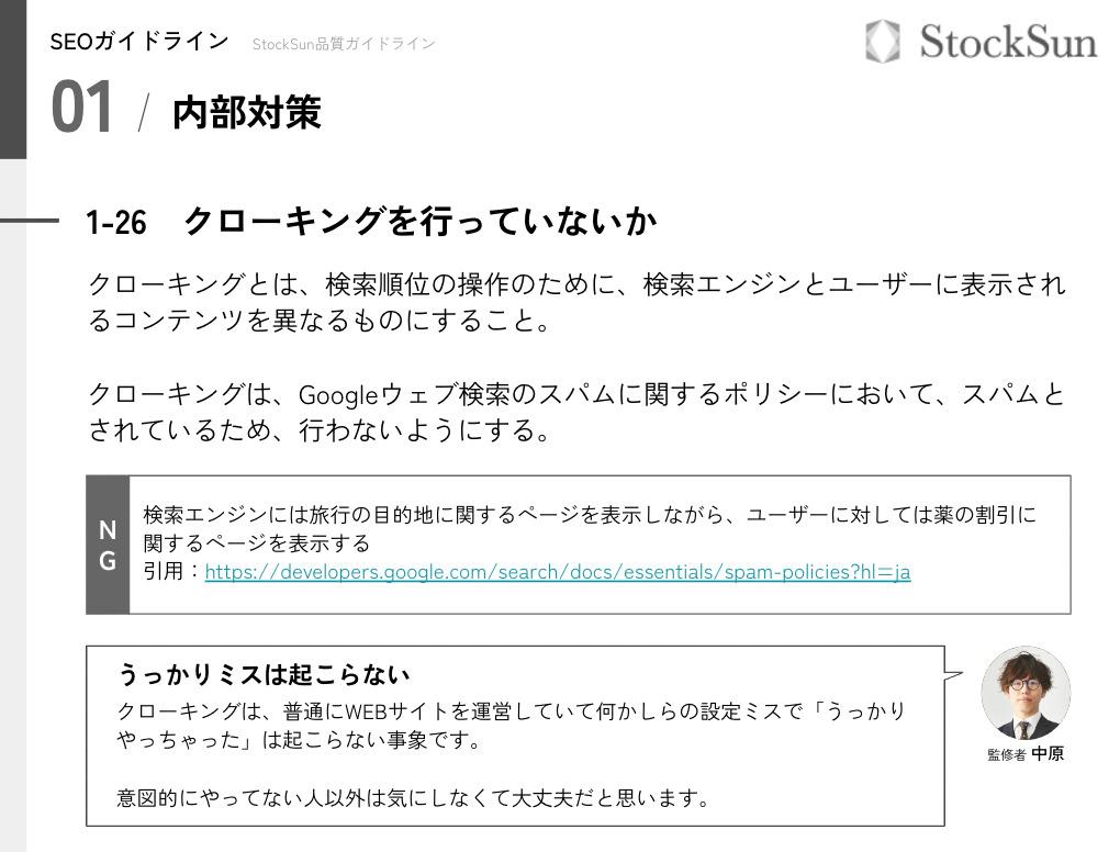 SEOガイドライン【資料ダウンロード】