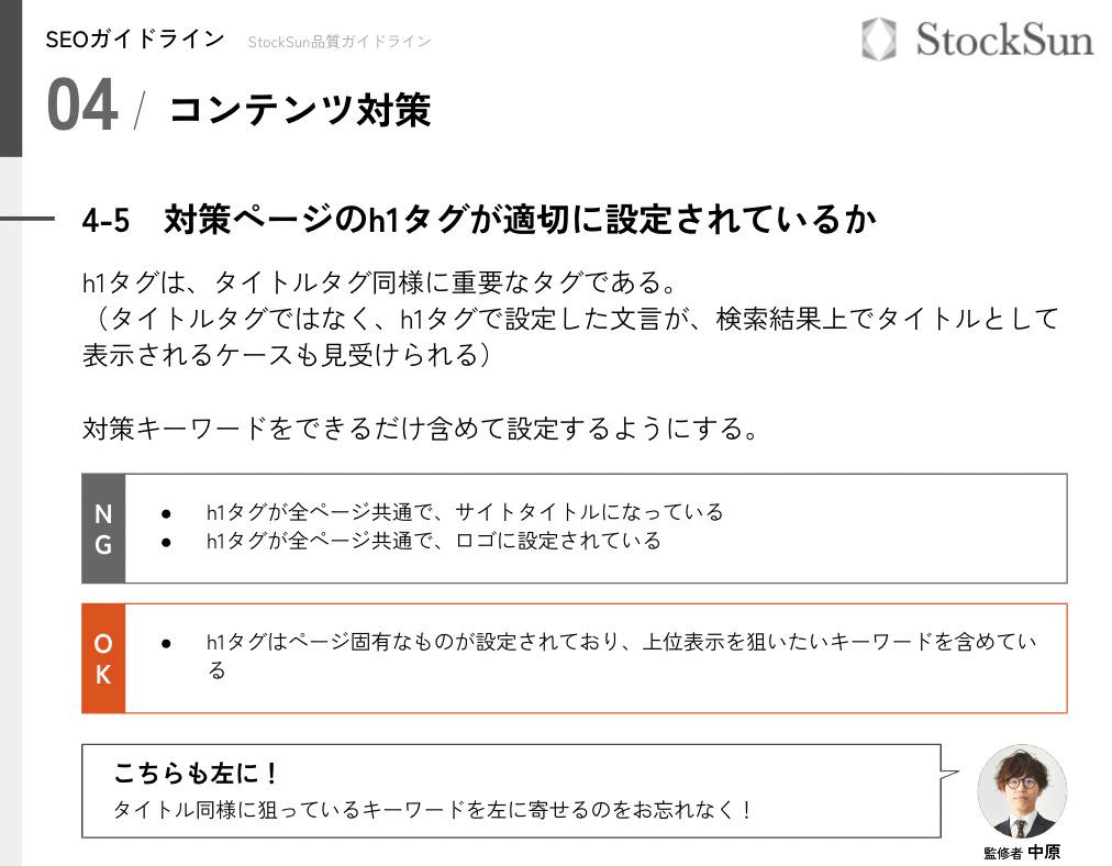 SEOガイドライン【資料ダウンロード】