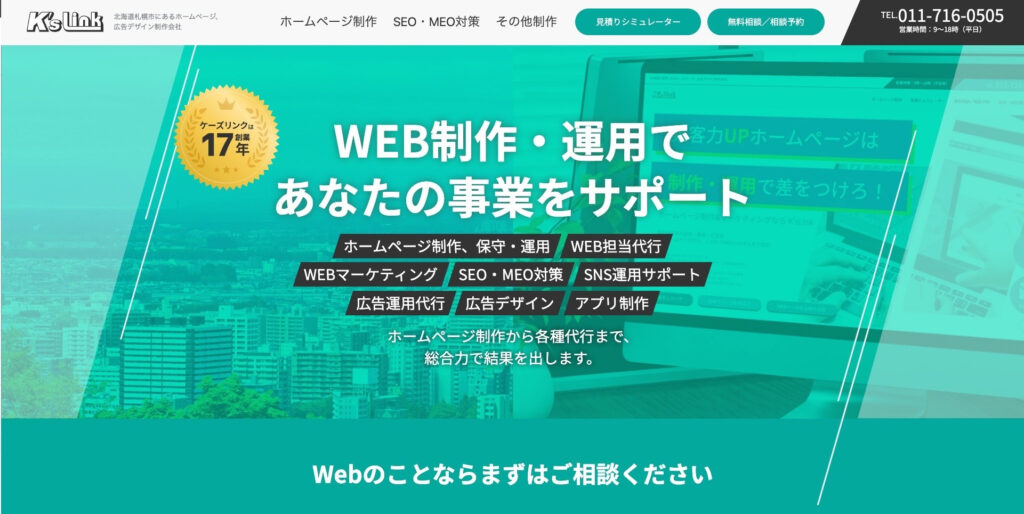 有限会社K'sLink|クライアント満足度98%