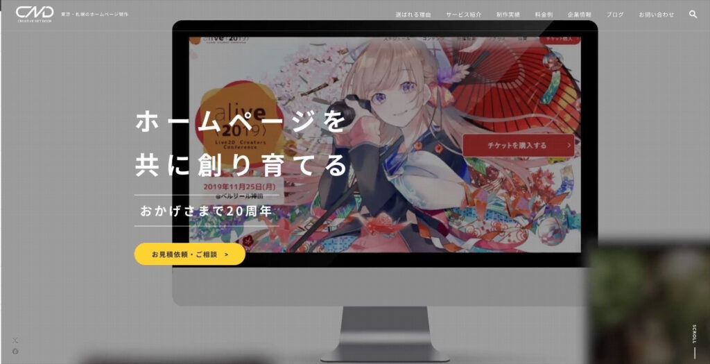 株式会社クリエイティブネットドア|社内対応率90%で品質担保