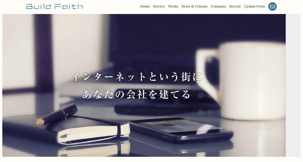 ビルドフェイス有限会社|自社で情報の変更や更新をおこないやすいようカスタマイズ