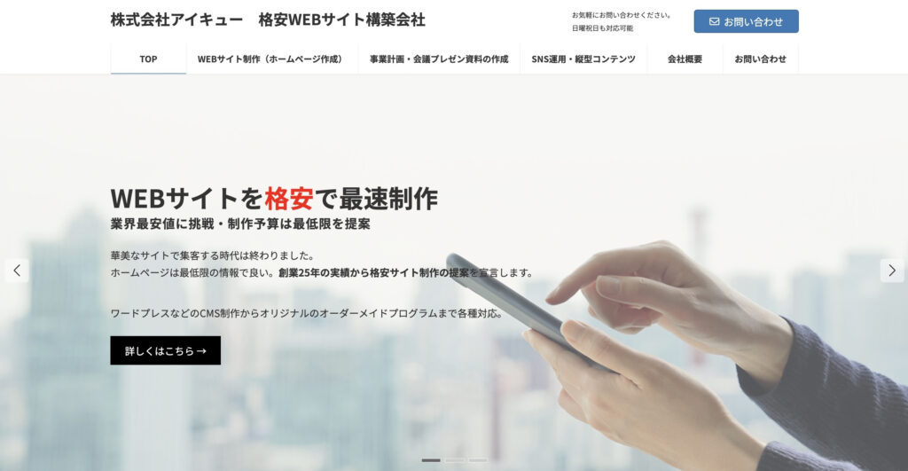 株式会社アイキュー|顧客対応専門のサポートデスクを用意