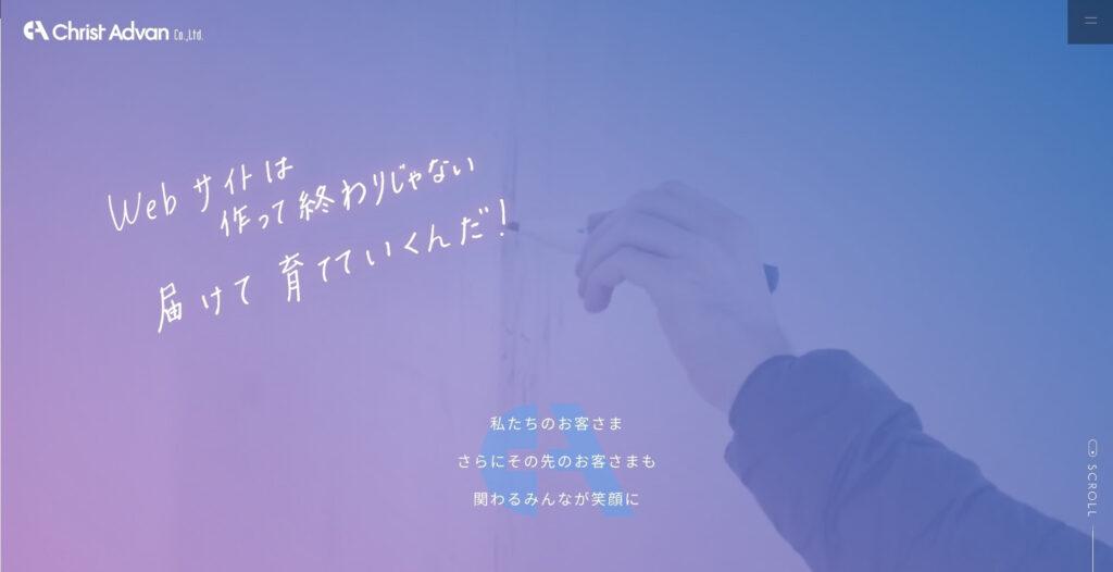 株式会社クライスト・アドヴァン|充実の運用型サポートプラン