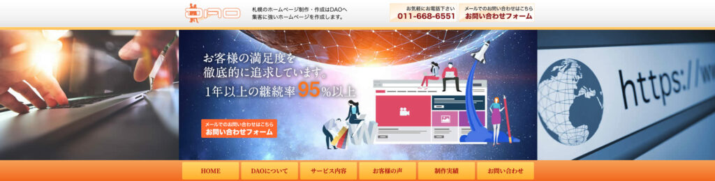 株式会社ディーエーオー|マーケティング力に優れたホームページ制作