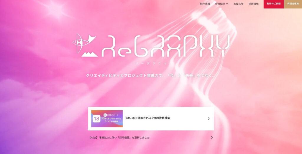 有限会社リーグラフィ|多言語ホームページの制作が可能