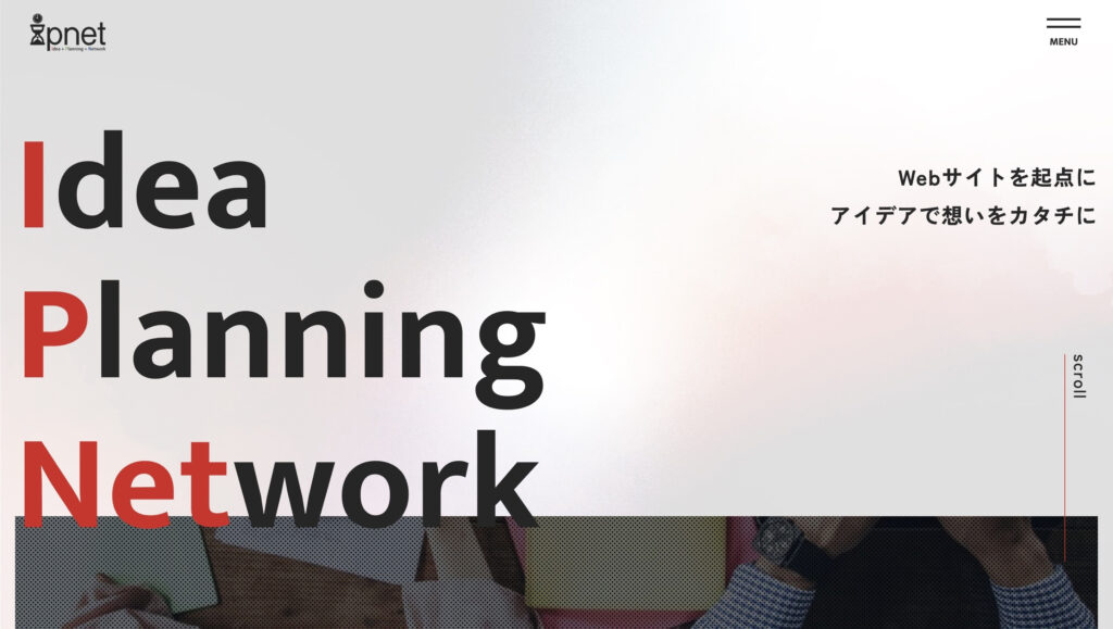 株式会社ipnet|ホームページ制作に留まらない総合的なサポート