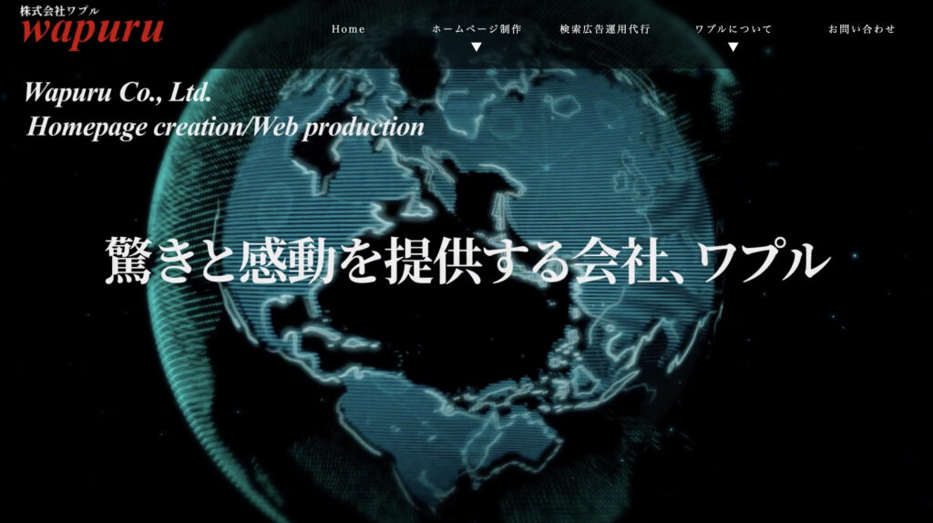 株式会社ワプル|月額8,000円のみで制作可能