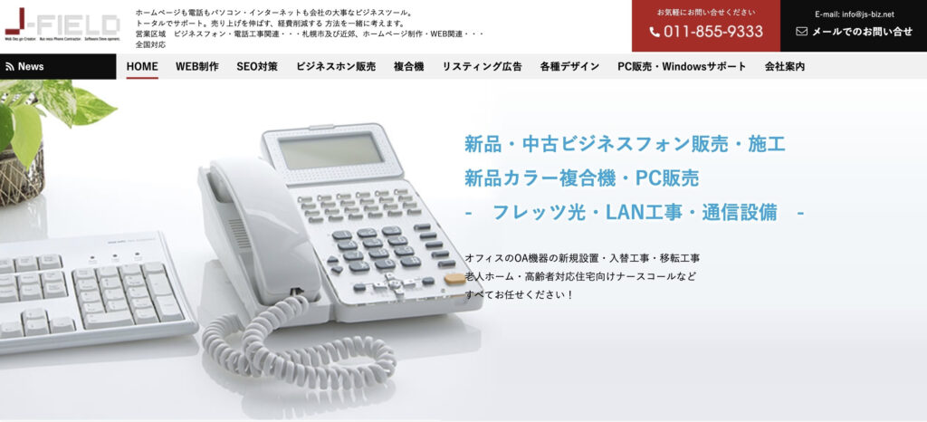 株式会社J-FIELD|低価格で高クオリティのホームページを制作