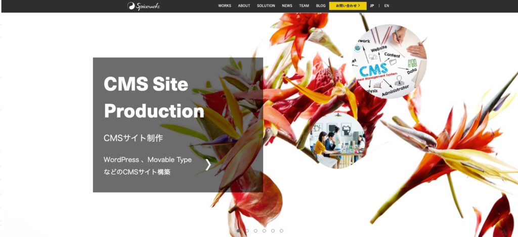 株式会社スパイスワークス|制作だけでなく運用サポートも可能