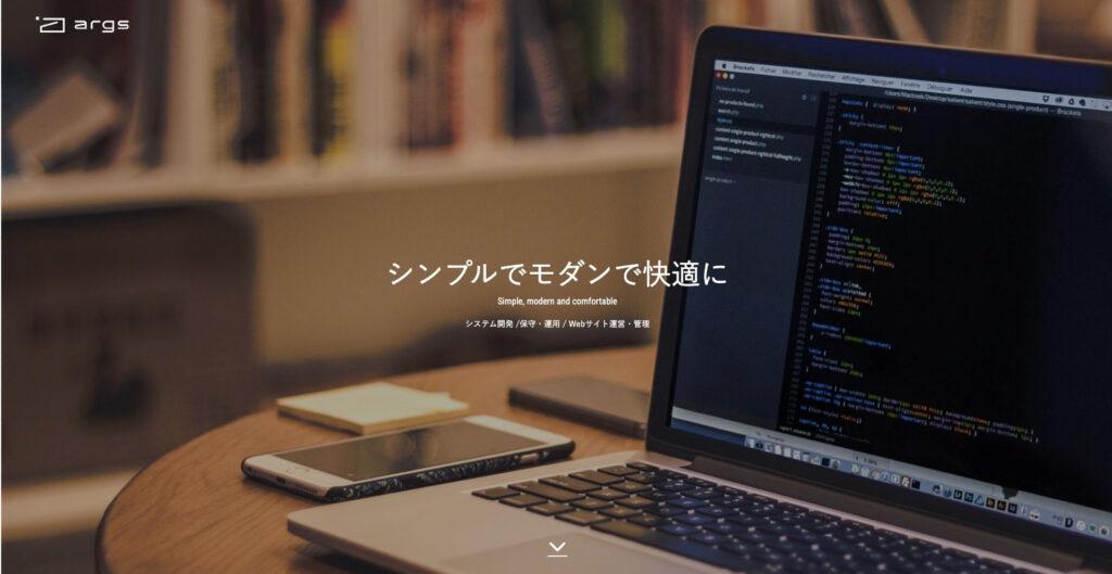 株式会社アーグス|一貫したサポートと独自サービスを展開