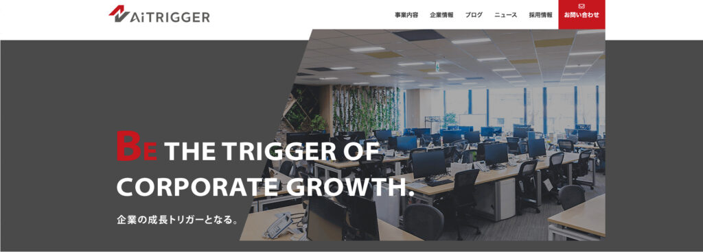 株式会社アイトリガー|初期費用無料でサポート体制も充実