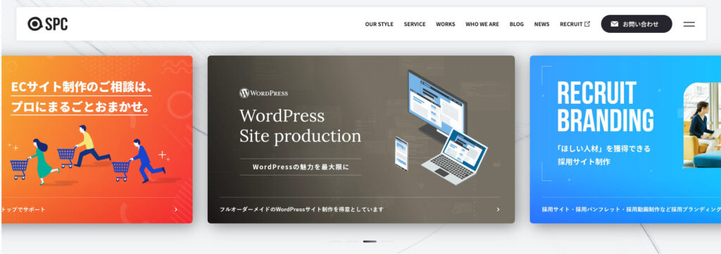 株式会社SPC|採用サイト制作に特化