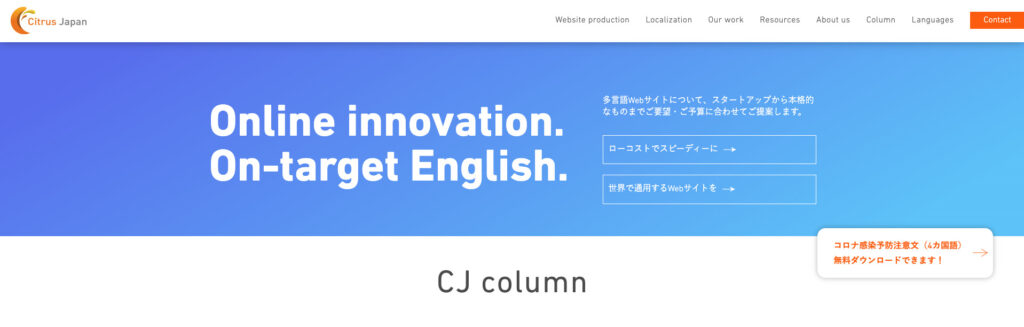シトラスジャパン株式会社|海外向けのサイトも制作可能