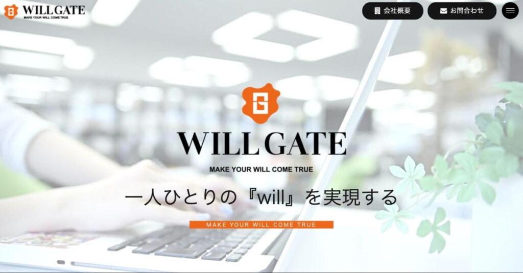 ウィルゲートのファーストビュー