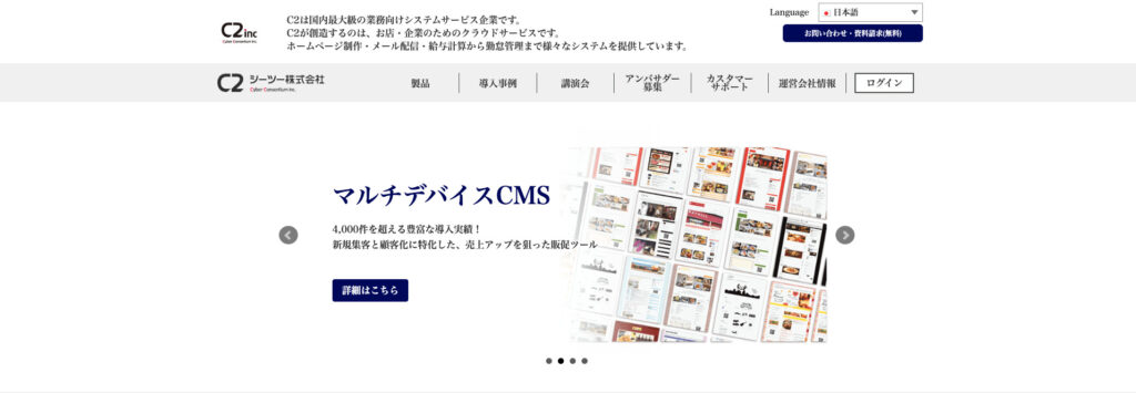 シーツー株式会社｜来客数と売り上げを向上